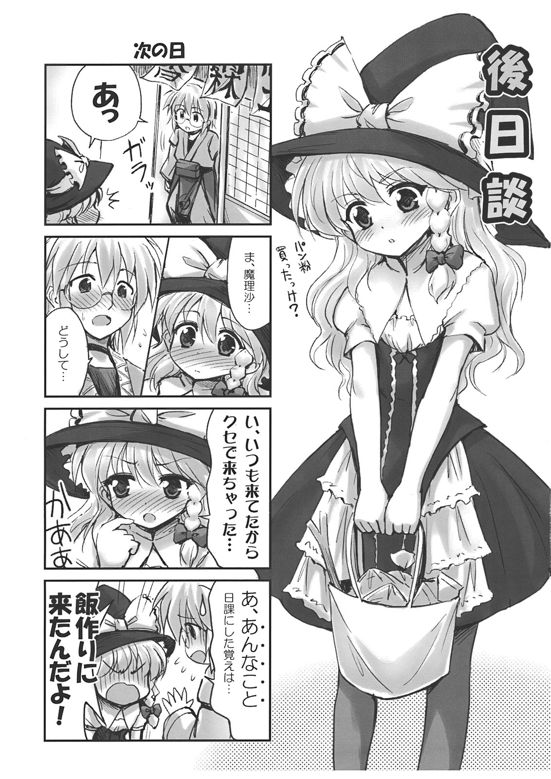 (C78) [54burger (Marugoshi)] ALICE IN NIGHTMARE (Touhou Project) page 24 full