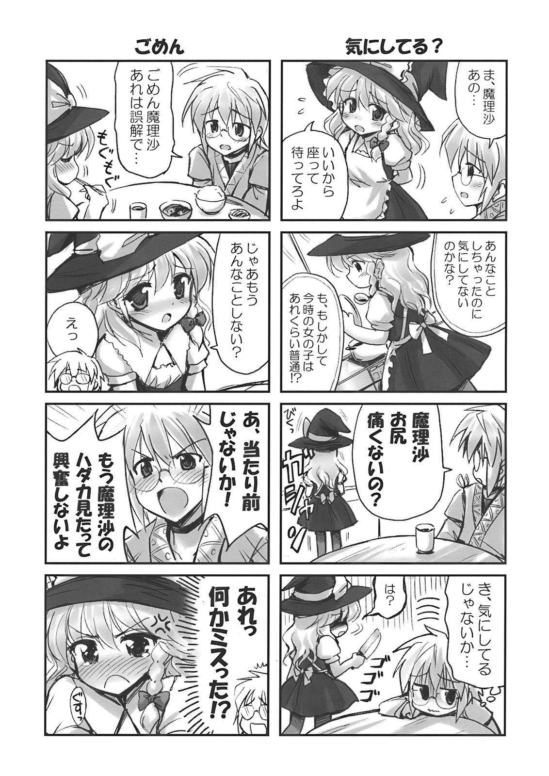 (C78) [54burger (Marugoshi)] ALICE IN NIGHTMARE (Touhou Project) page 25 full