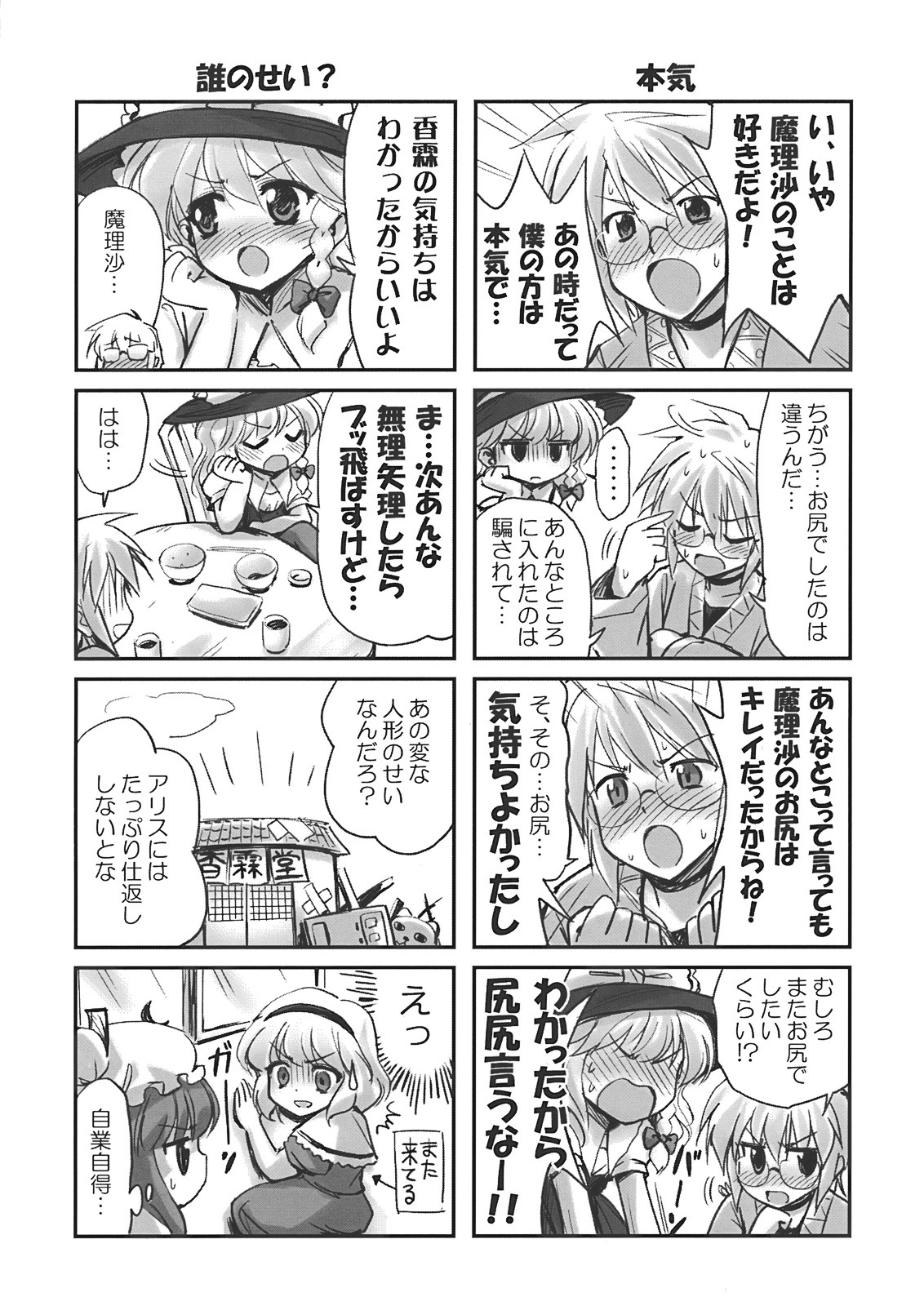 (C78) [54burger (Marugoshi)] ALICE IN NIGHTMARE (Touhou Project) page 26 full