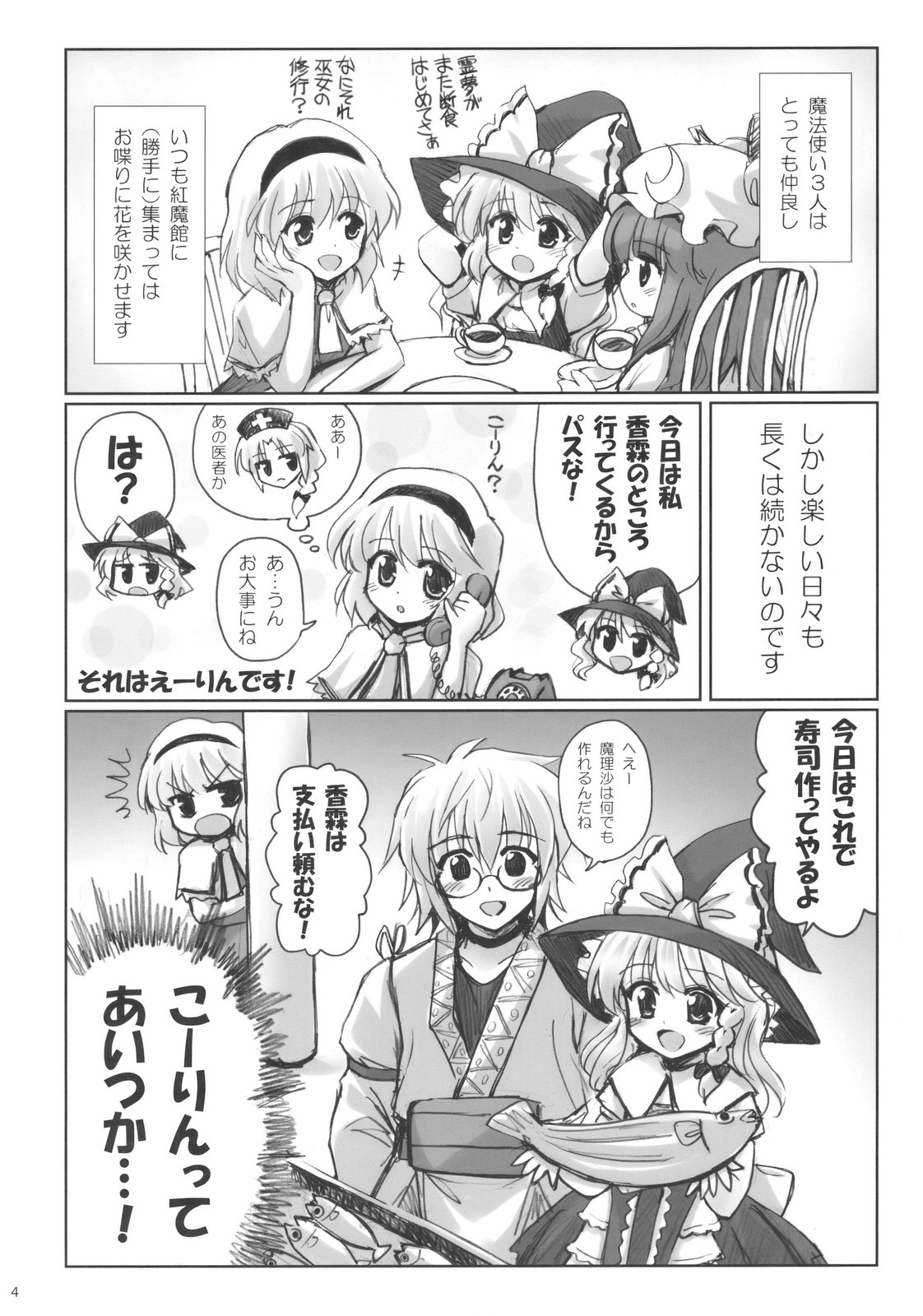 (C78) [54burger (Marugoshi)] ALICE IN NIGHTMARE (Touhou Project) page 4 full