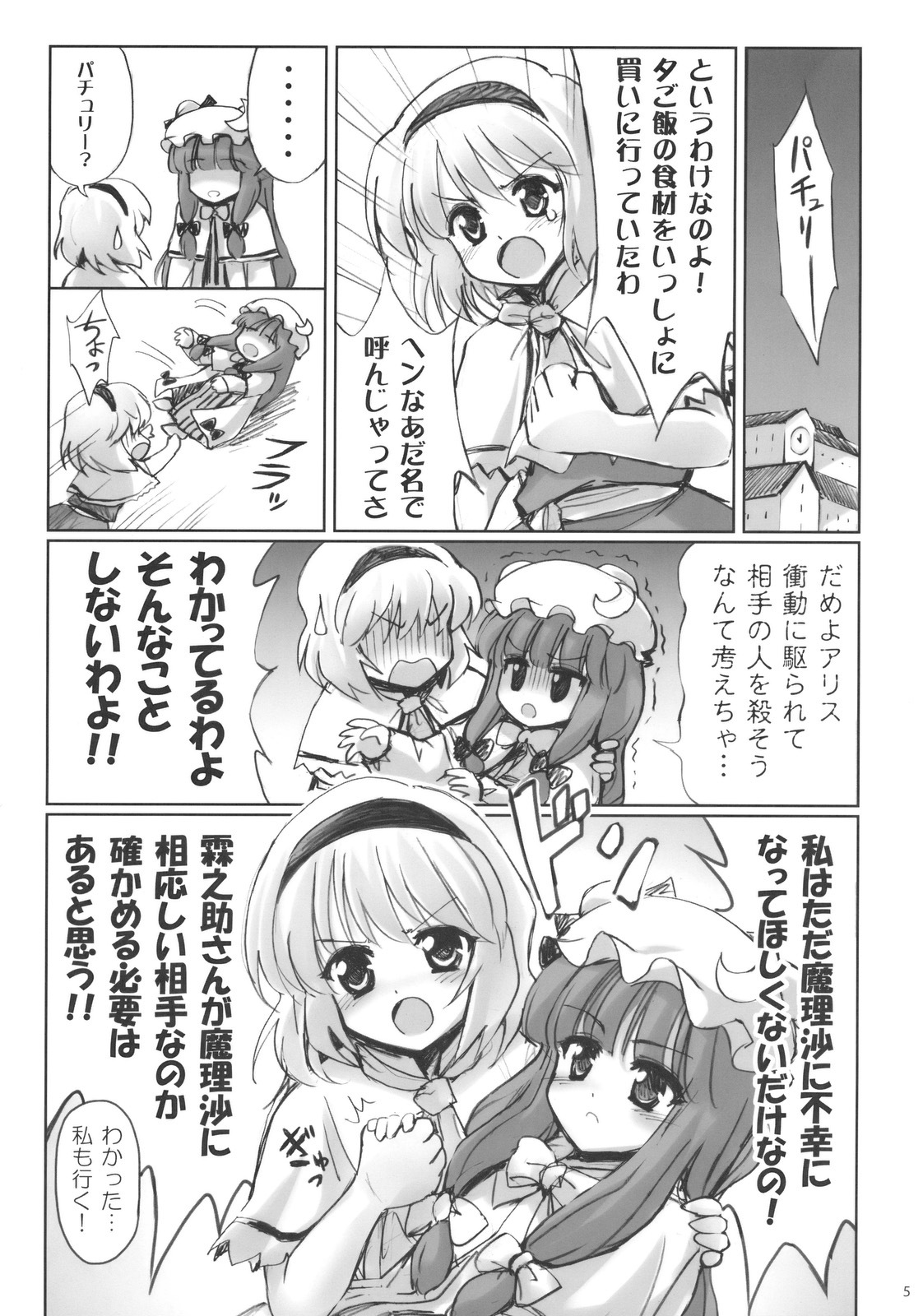 (C78) [54burger (Marugoshi)] ALICE IN NIGHTMARE (Touhou Project) page 5 full