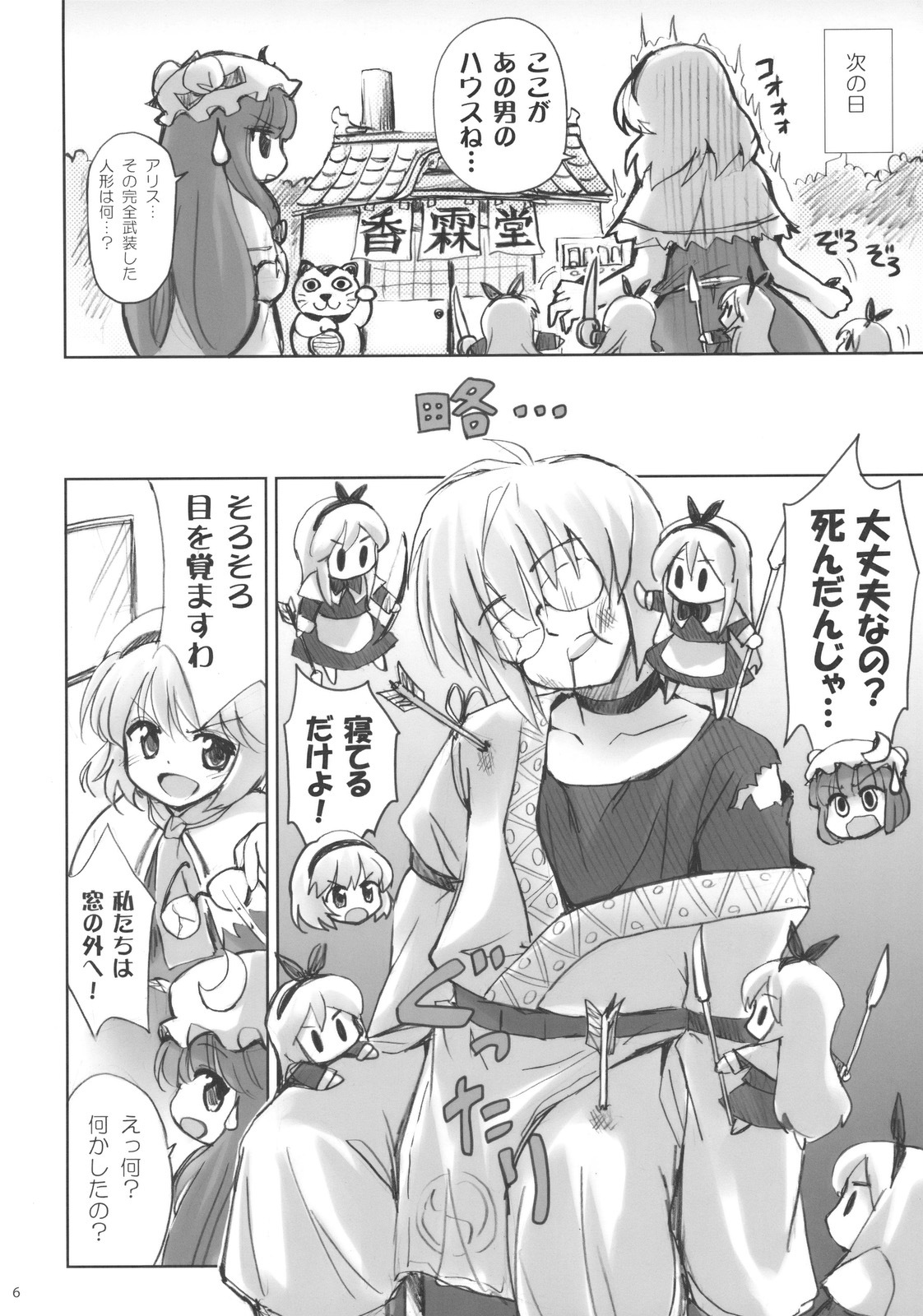 (C78) [54burger (Marugoshi)] ALICE IN NIGHTMARE (Touhou Project) page 6 full