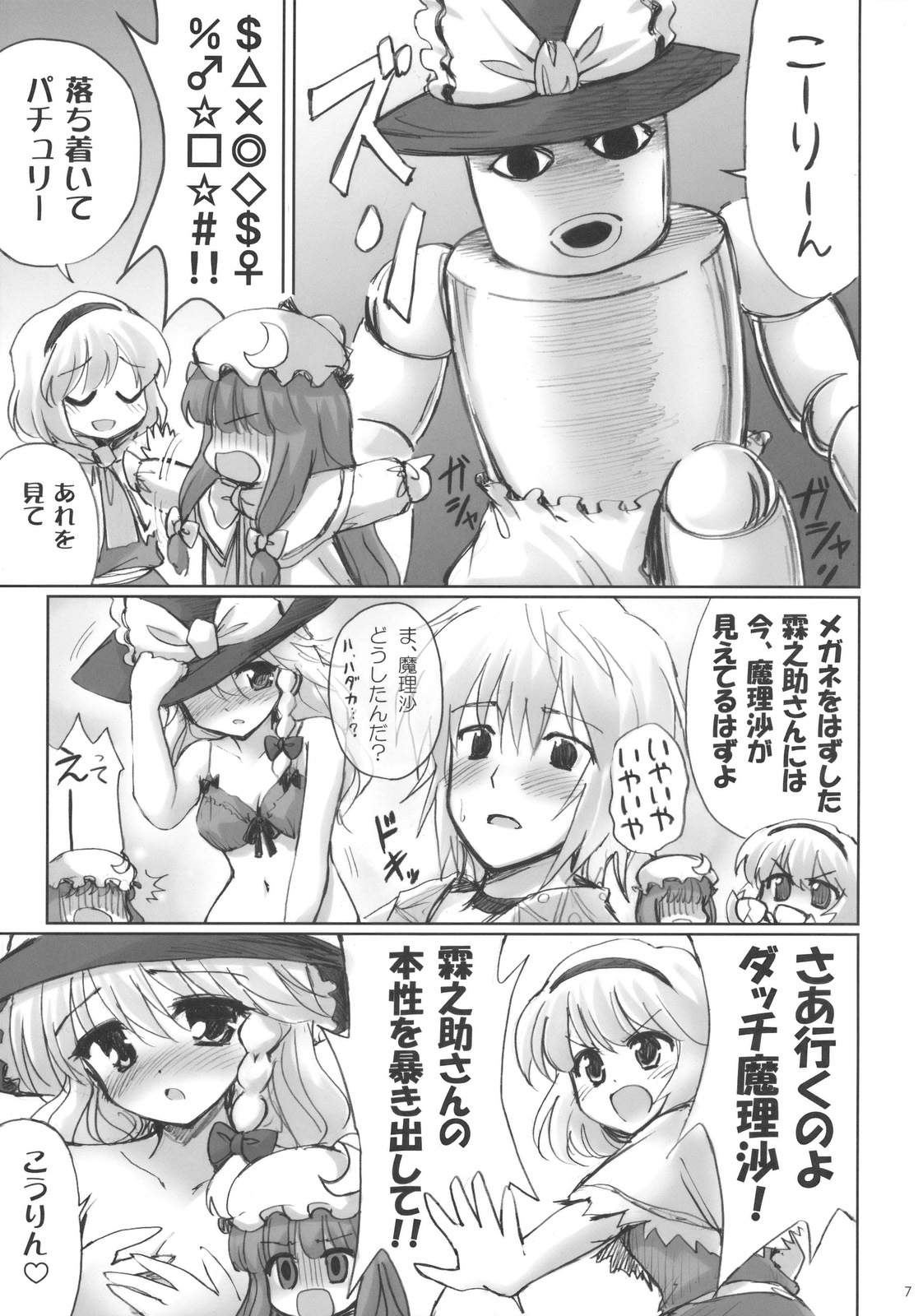 (C78) [54burger (Marugoshi)] ALICE IN NIGHTMARE (Touhou Project) page 7 full