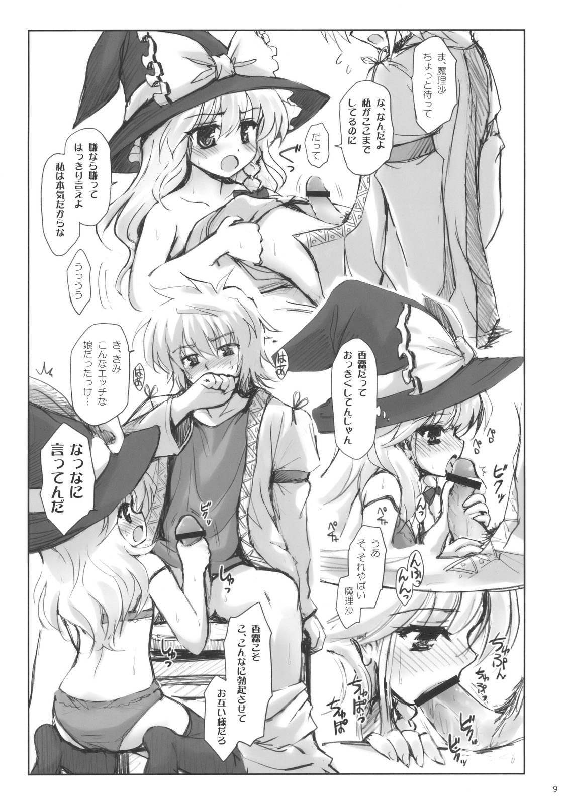 (C78) [54burger (Marugoshi)] ALICE IN NIGHTMARE (Touhou Project) page 9 full