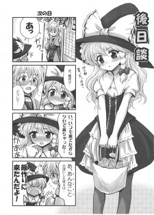 (C78) [54burger (Marugoshi)] ALICE IN NIGHTMARE (Touhou Project) - page 24
