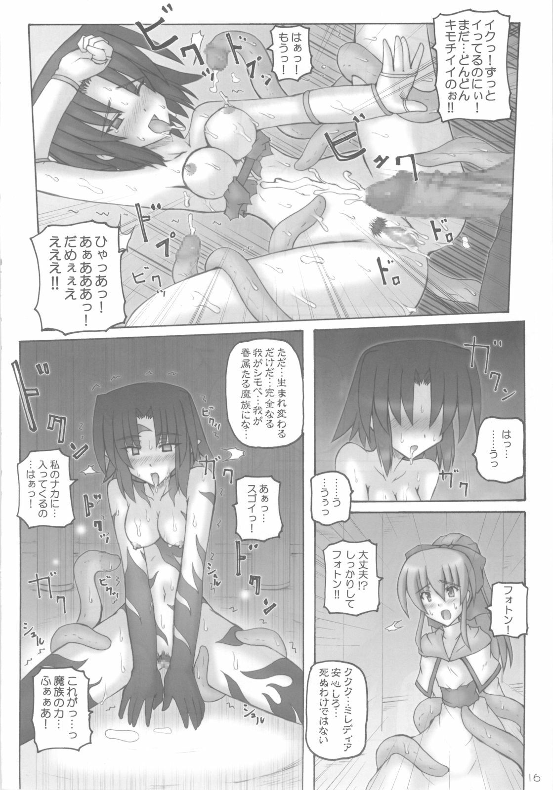 (C77) [Crooked Navel (Sanada Kuro)] Dark Princess I&II page 16 full