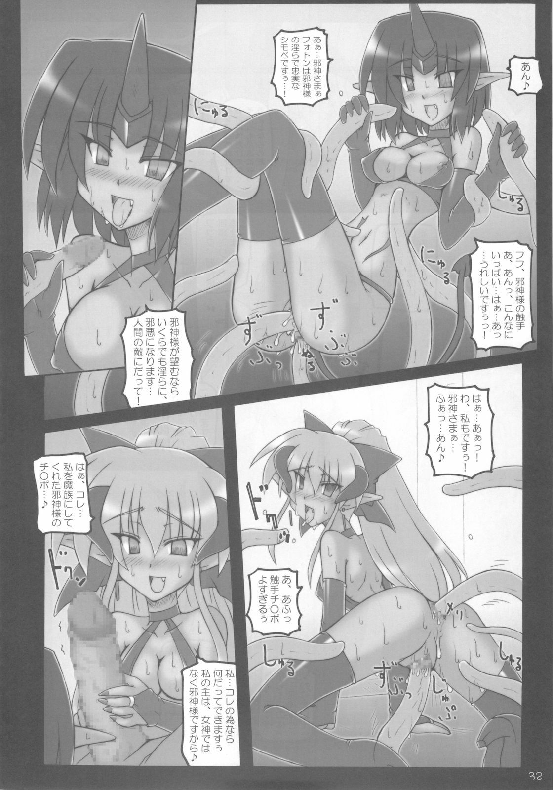 (C77) [Crooked Navel (Sanada Kuro)] Dark Princess I&II page 32 full