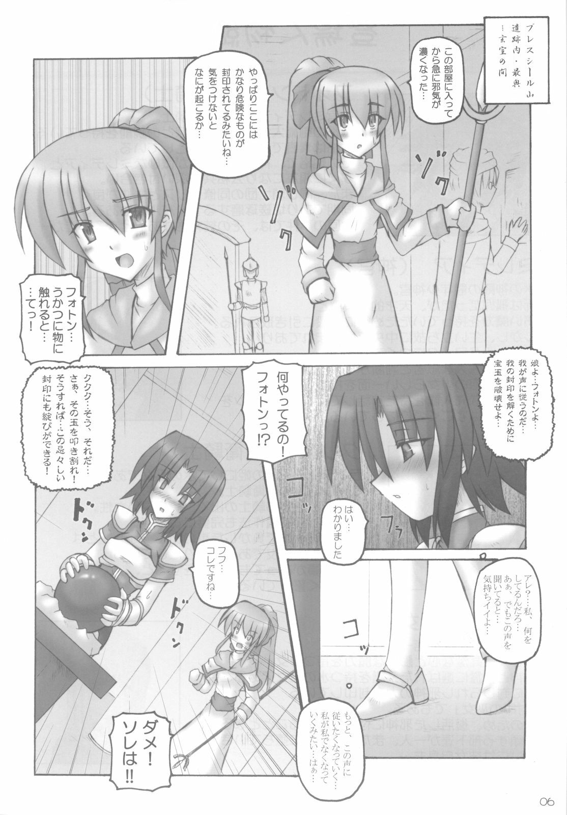 (C77) [Crooked Navel (Sanada Kuro)] Dark Princess I&II page 6 full