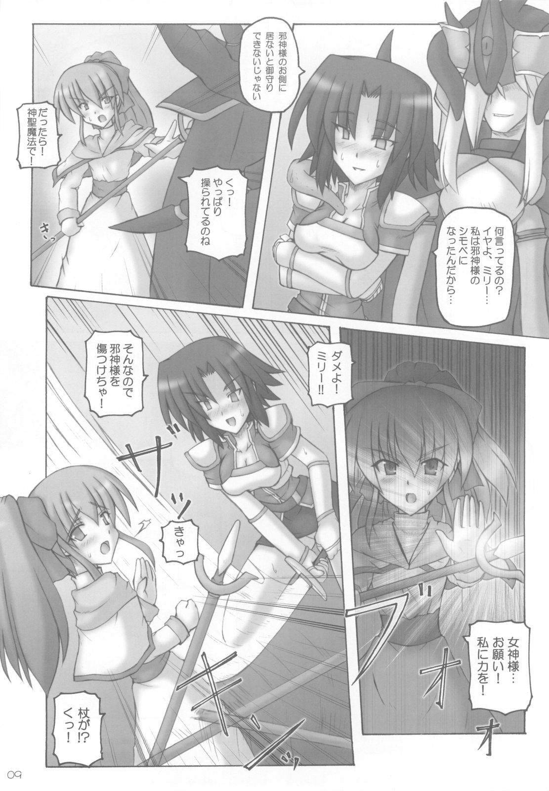 (C77) [Crooked Navel (Sanada Kuro)] Dark Princess I&II page 9 full