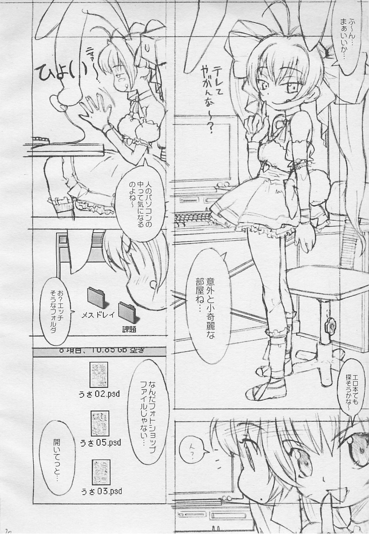 (SC14) [GADGET, Zettai Shoujo, Shirando (A-10, RAITA, Shiran Takashi)] Usada-bon tte itta no ni (Di Gi Charat) page 19 full