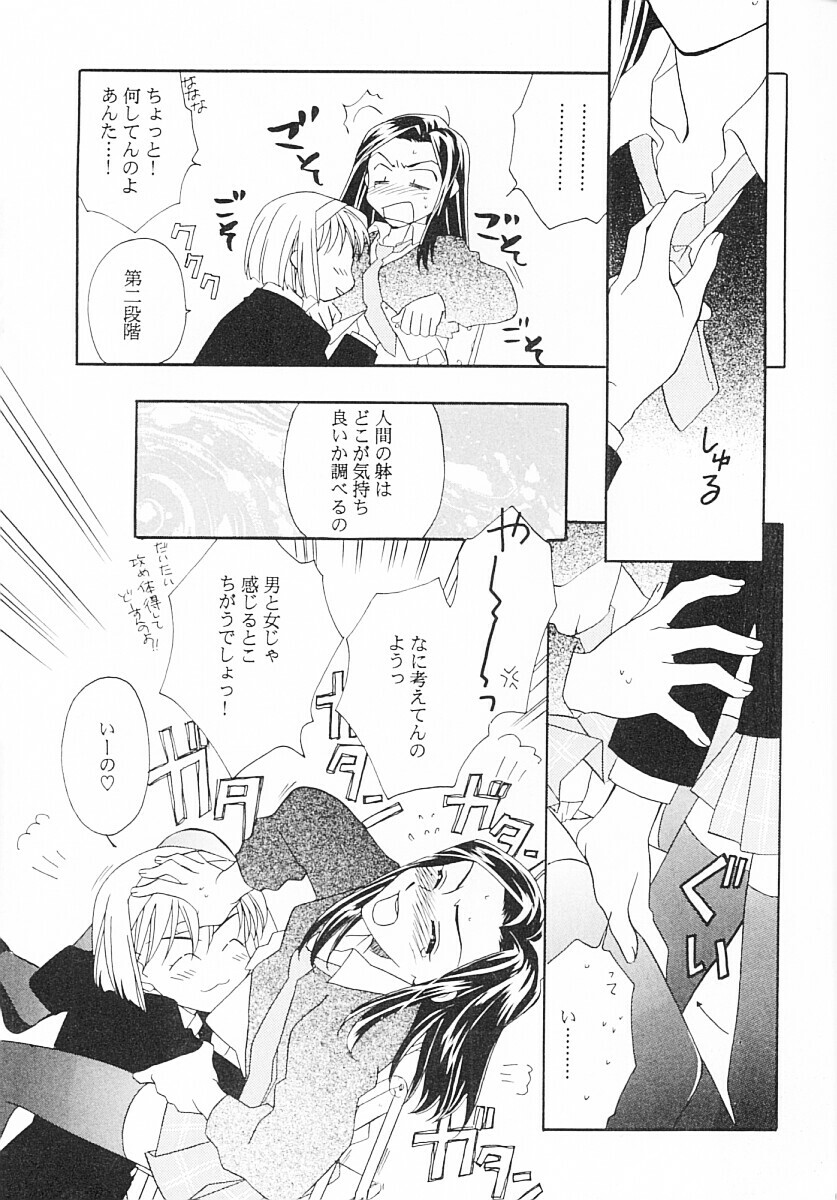 [JESUS DRUG (Hayashiya Shizuru,Makise Renko)] VELVET GOLDMINE (Kareshi Kanojo No Jijou) page 16 full