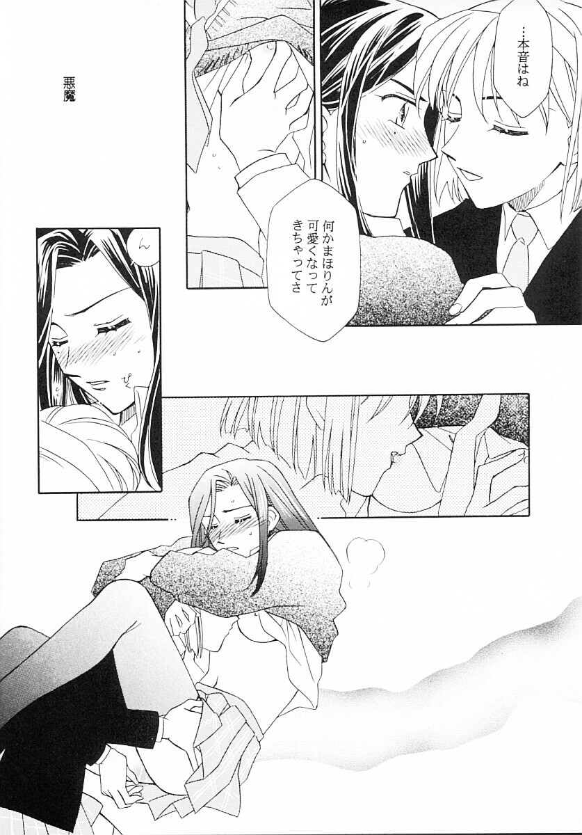 [JESUS DRUG (Hayashiya Shizuru,Makise Renko)] VELVET GOLDMINE (Kareshi Kanojo No Jijou) page 17 full