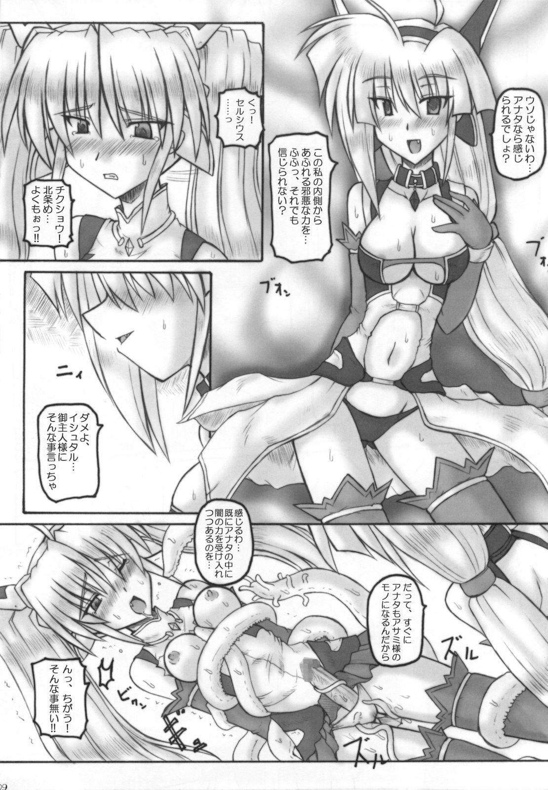 [Crooked Navel] Saint Angel Eleme☆Sephia P page 13 full