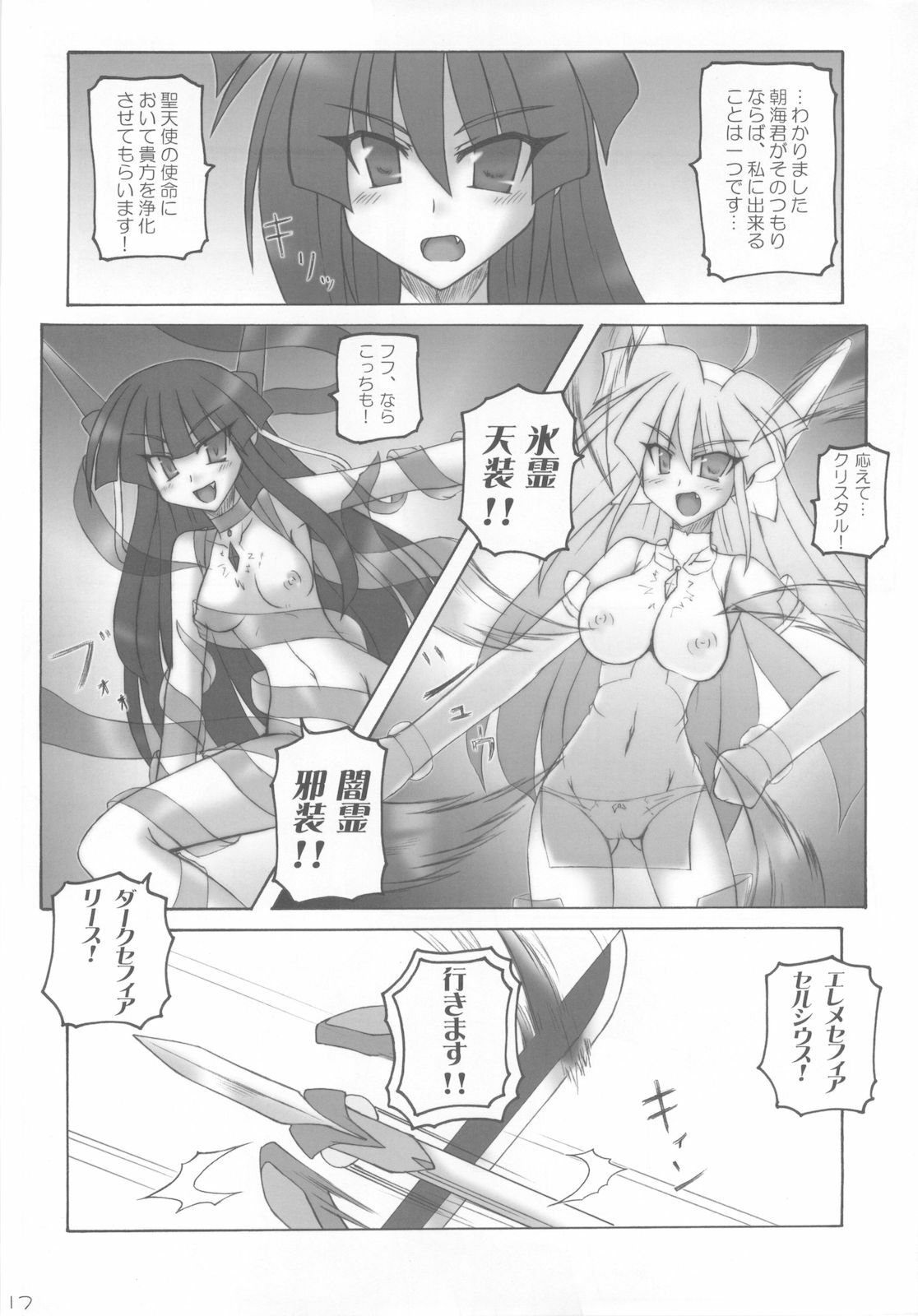 (C74) [Crooked Navel (Sanada Kuro)] Saint Angel Eleme☆Sephia 2nd Night page 17 full