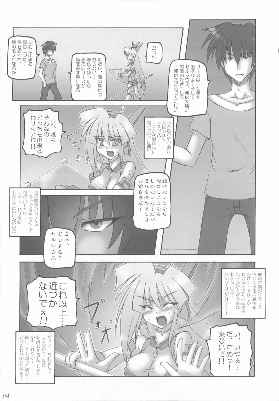 (C74) [Crooked Navel (Sanada Kuro)] Saint Angel Eleme☆Sephia 2nd Night page 19 full