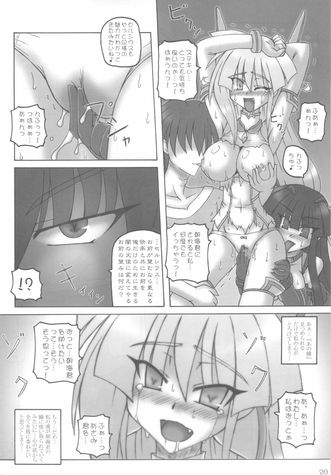 (C74) [Crooked Navel (Sanada Kuro)] Saint Angel Eleme☆Sephia 2nd Night page 28 full