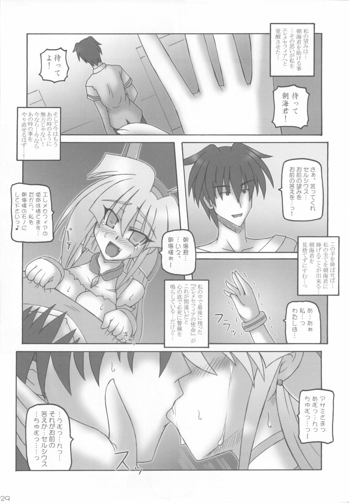 (C74) [Crooked Navel (Sanada Kuro)] Saint Angel Eleme☆Sephia 2nd Night page 29 full