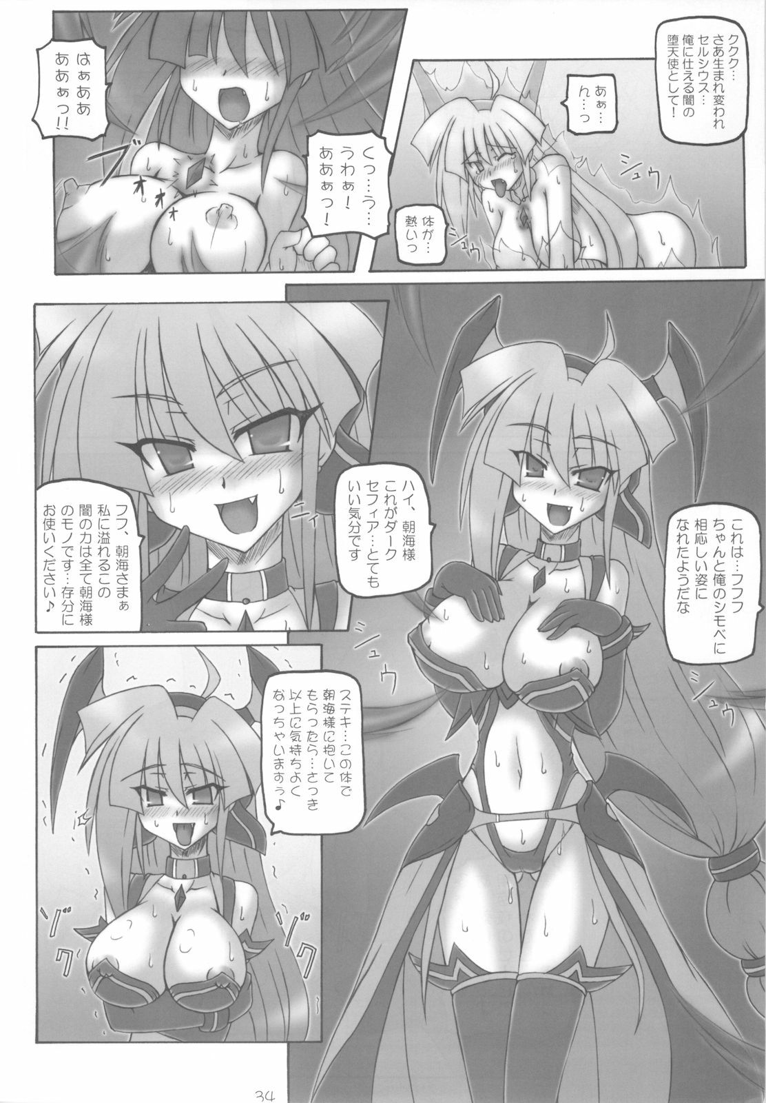 (C74) [Crooked Navel (Sanada Kuro)] Saint Angel Eleme☆Sephia 2nd Night page 34 full