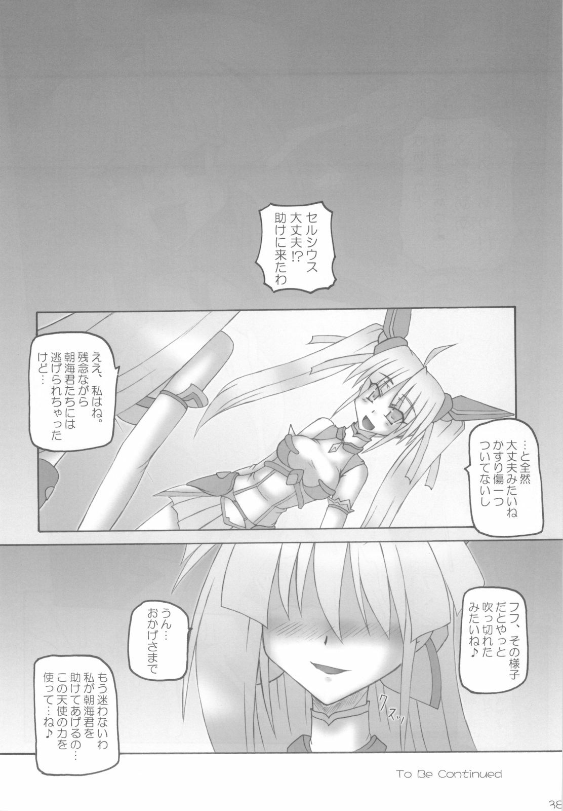 (C74) [Crooked Navel (Sanada Kuro)] Saint Angel Eleme☆Sephia 2nd Night page 38 full