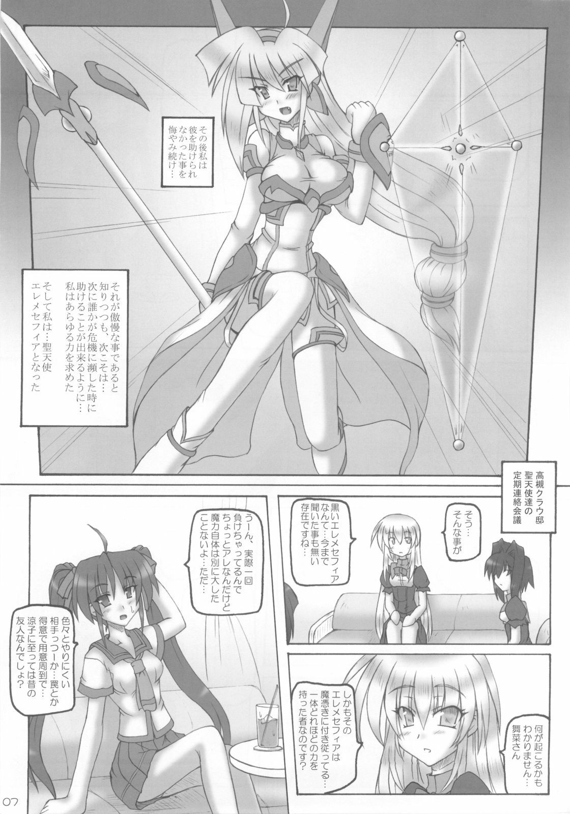 (C74) [Crooked Navel (Sanada Kuro)] Saint Angel Eleme☆Sephia 2nd Night page 7 full