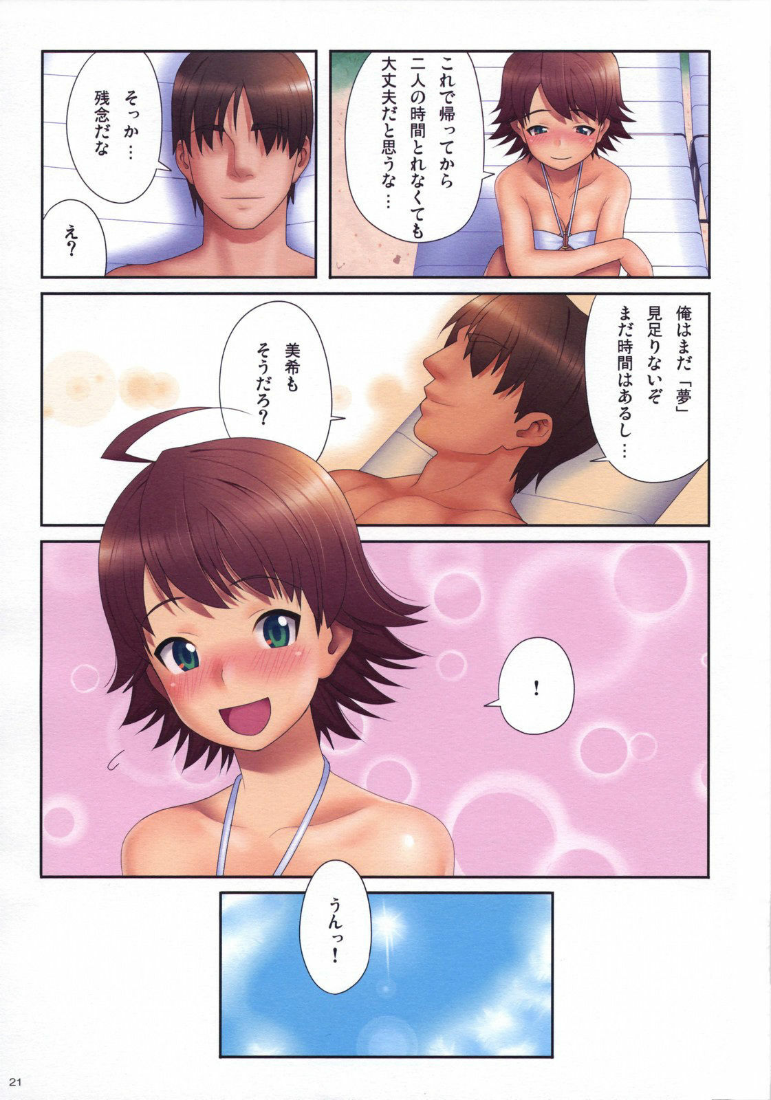 (CT12) [TNC. (Lunch)] Fourteen Plus (THE iDOLM@STER) [Decensored] page 20 full