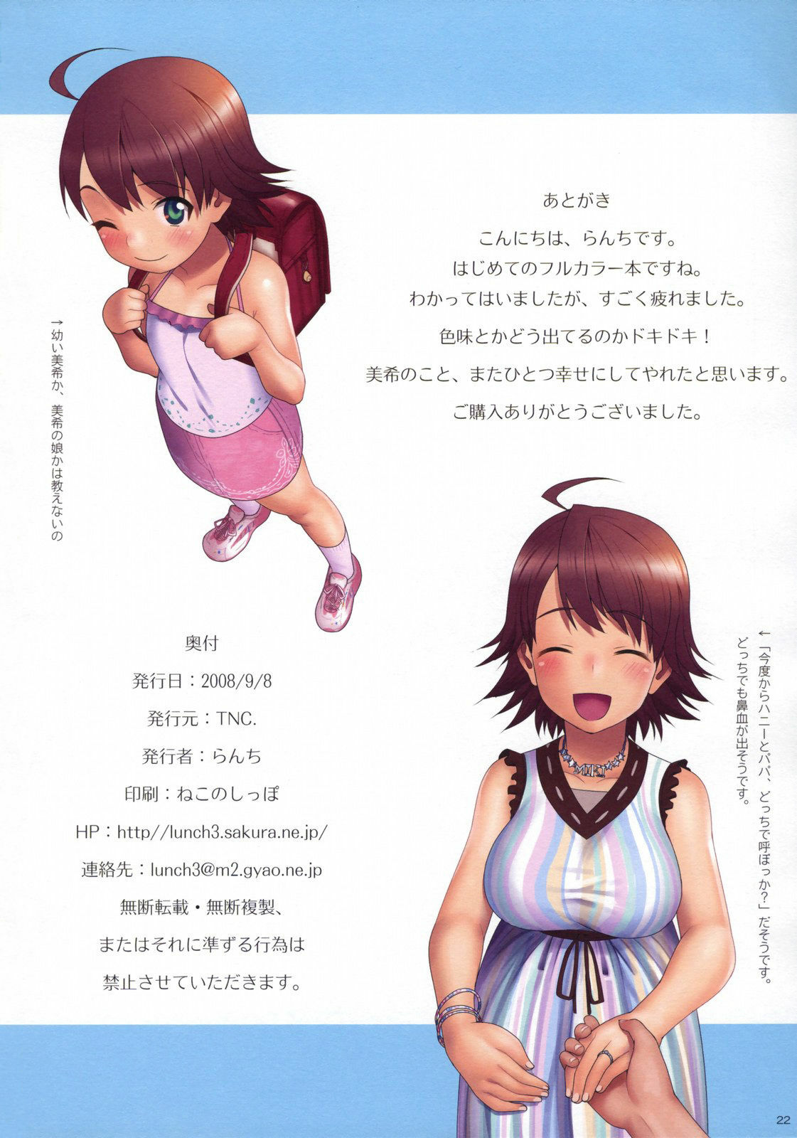 (CT12) [TNC. (Lunch)] Fourteen Plus (THE iDOLM@STER) [Decensored] page 21 full