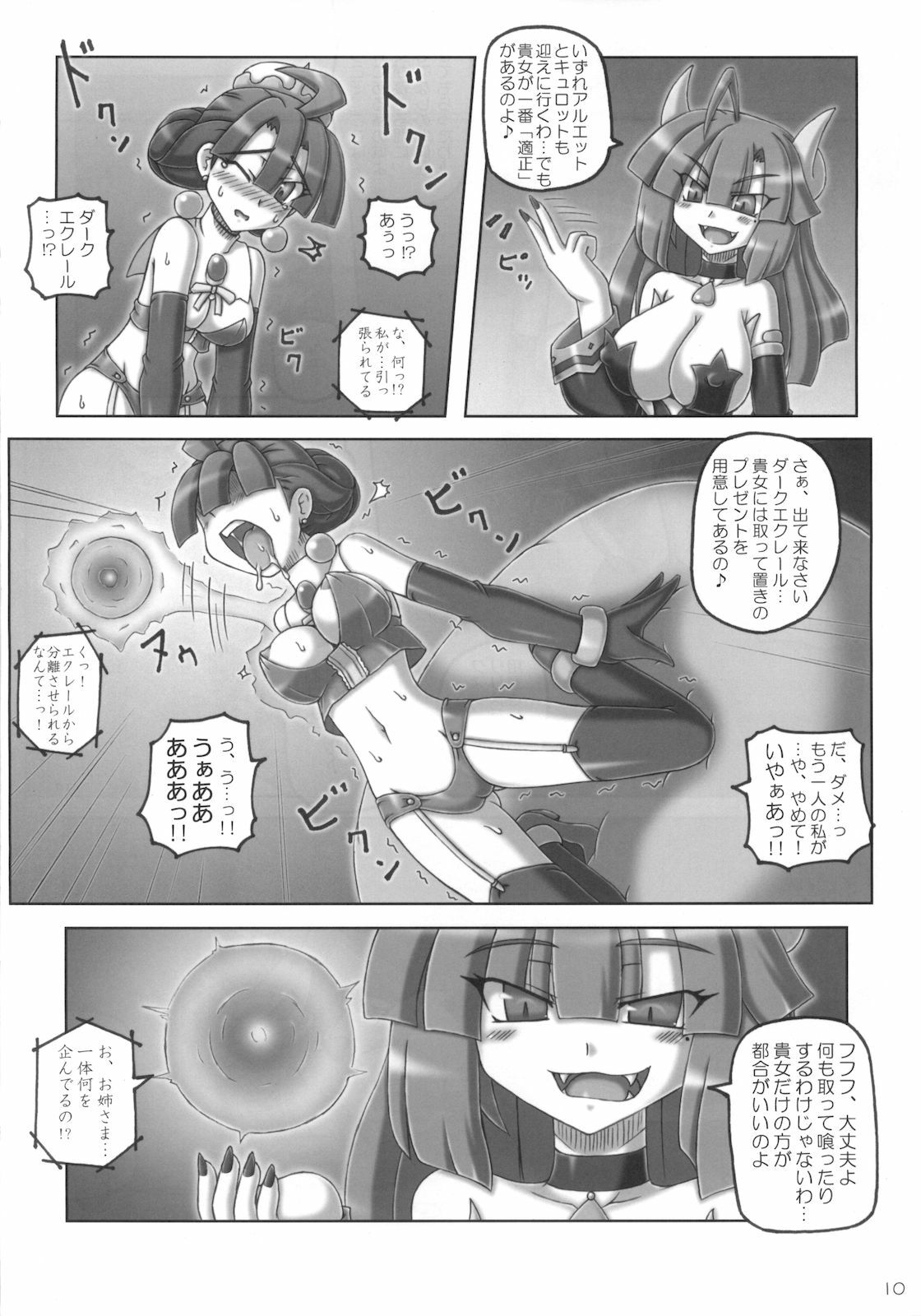 (C78) [Crooked Navel (Sanada Kuro)] Maou Prier no Na Nomotoni (La Pucelle Ragnarok) page 10 full