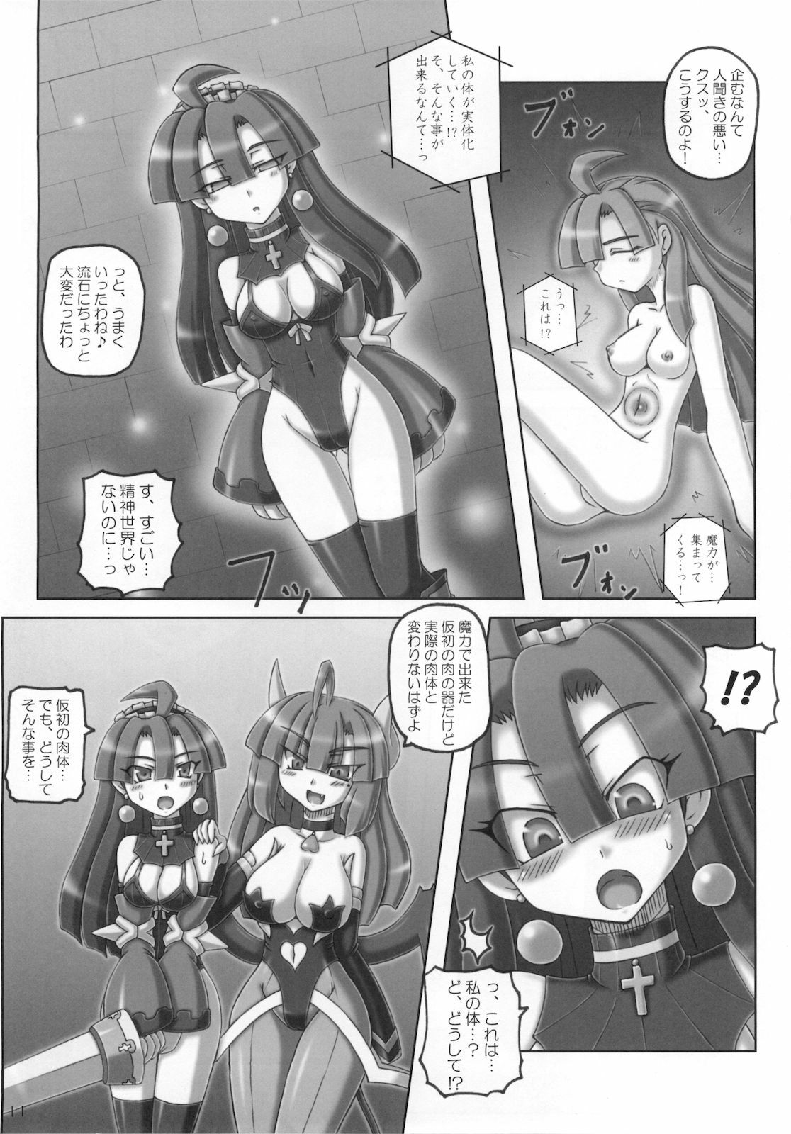 (C78) [Crooked Navel (Sanada Kuro)] Maou Prier no Na Nomotoni (La Pucelle Ragnarok) page 11 full