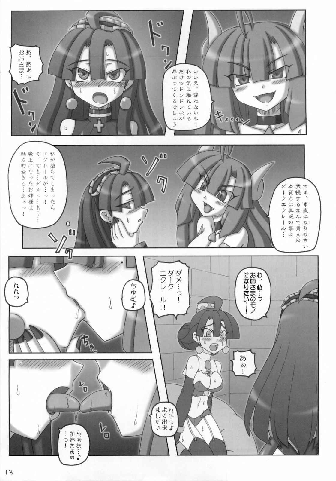 (C78) [Crooked Navel (Sanada Kuro)] Maou Prier no Na Nomotoni (La Pucelle Ragnarok) page 13 full