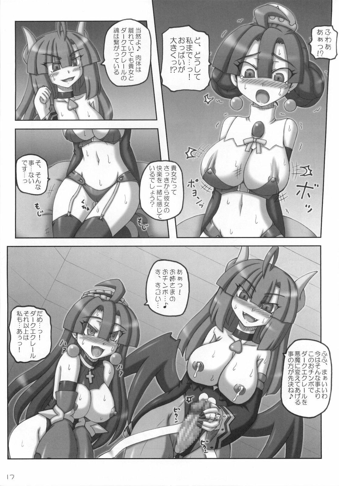 (C78) [Crooked Navel (Sanada Kuro)] Maou Prier no Na Nomotoni (La Pucelle Ragnarok) page 17 full