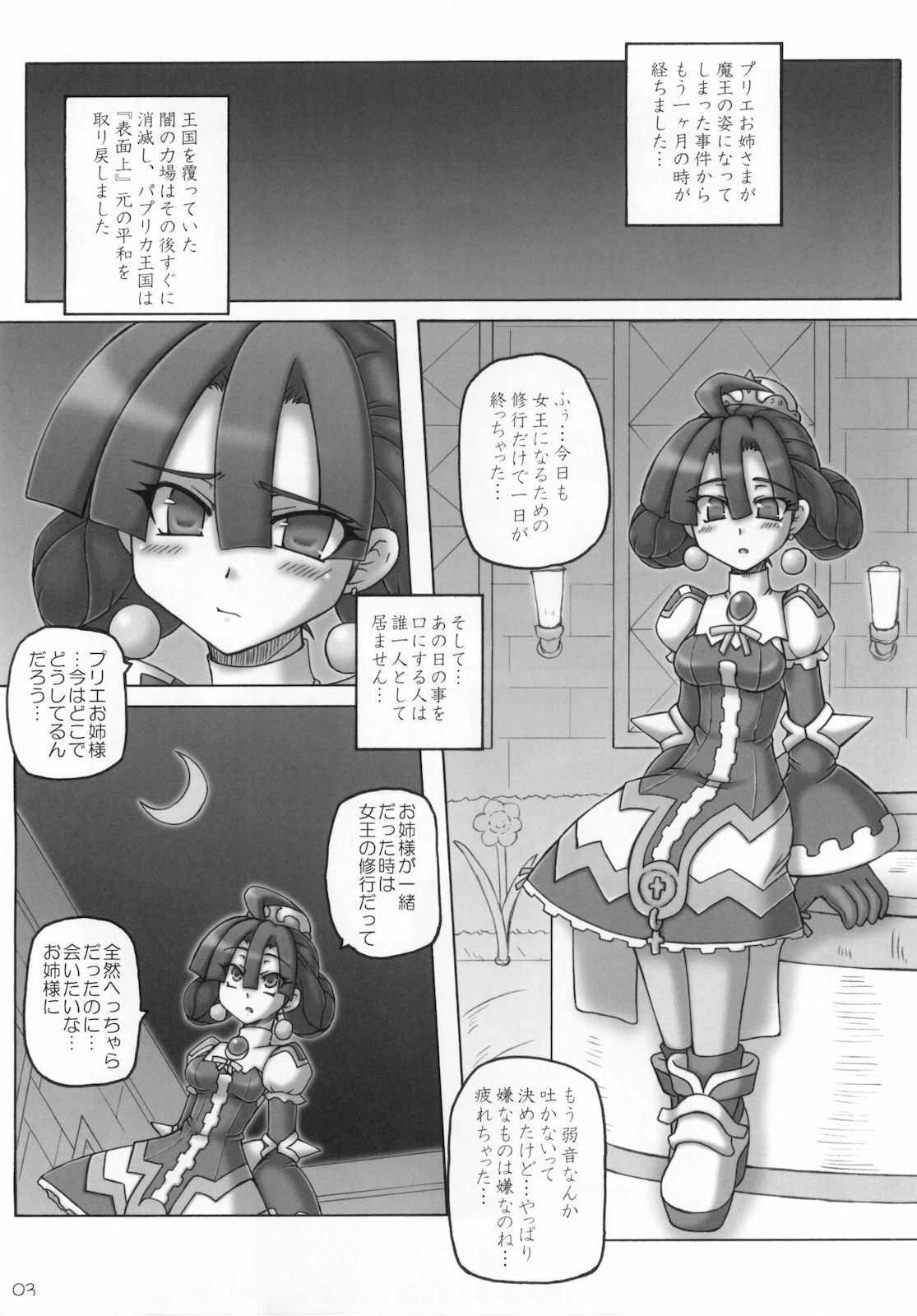 (C78) [Crooked Navel (Sanada Kuro)] Maou Prier no Na Nomotoni (La Pucelle Ragnarok) page 3 full