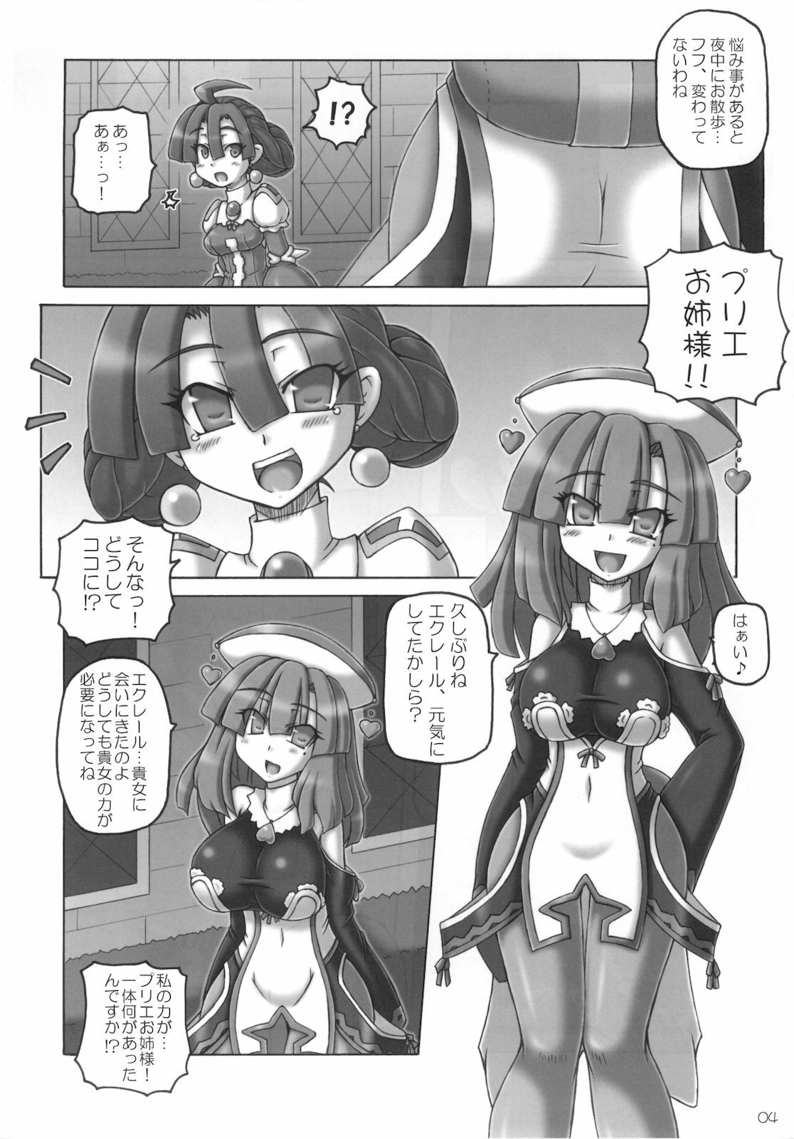 (C78) [Crooked Navel (Sanada Kuro)] Maou Prier no Na Nomotoni (La Pucelle Ragnarok) page 4 full