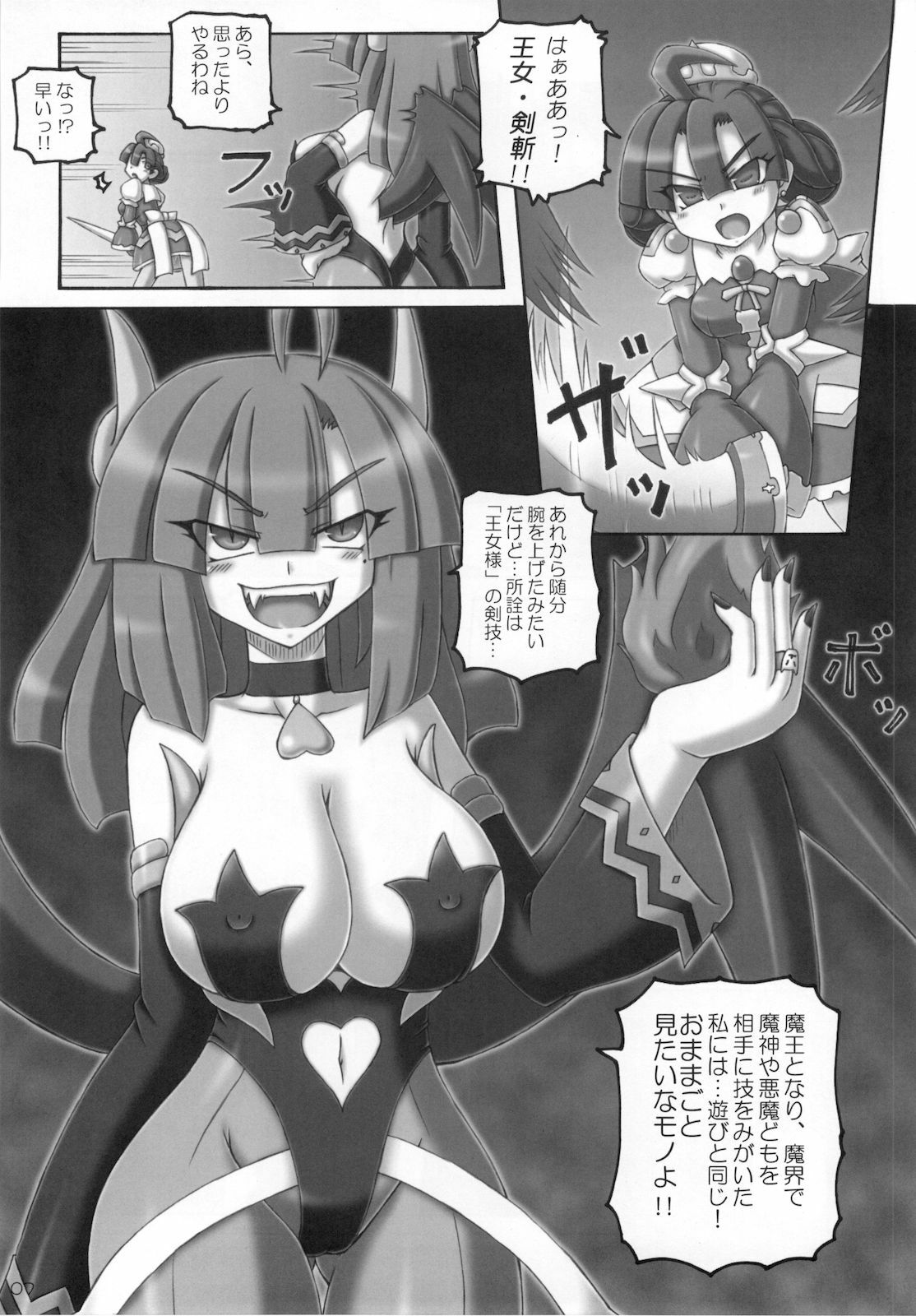 (C78) [Crooked Navel (Sanada Kuro)] Maou Prier no Na Nomotoni (La Pucelle Ragnarok) page 7 full