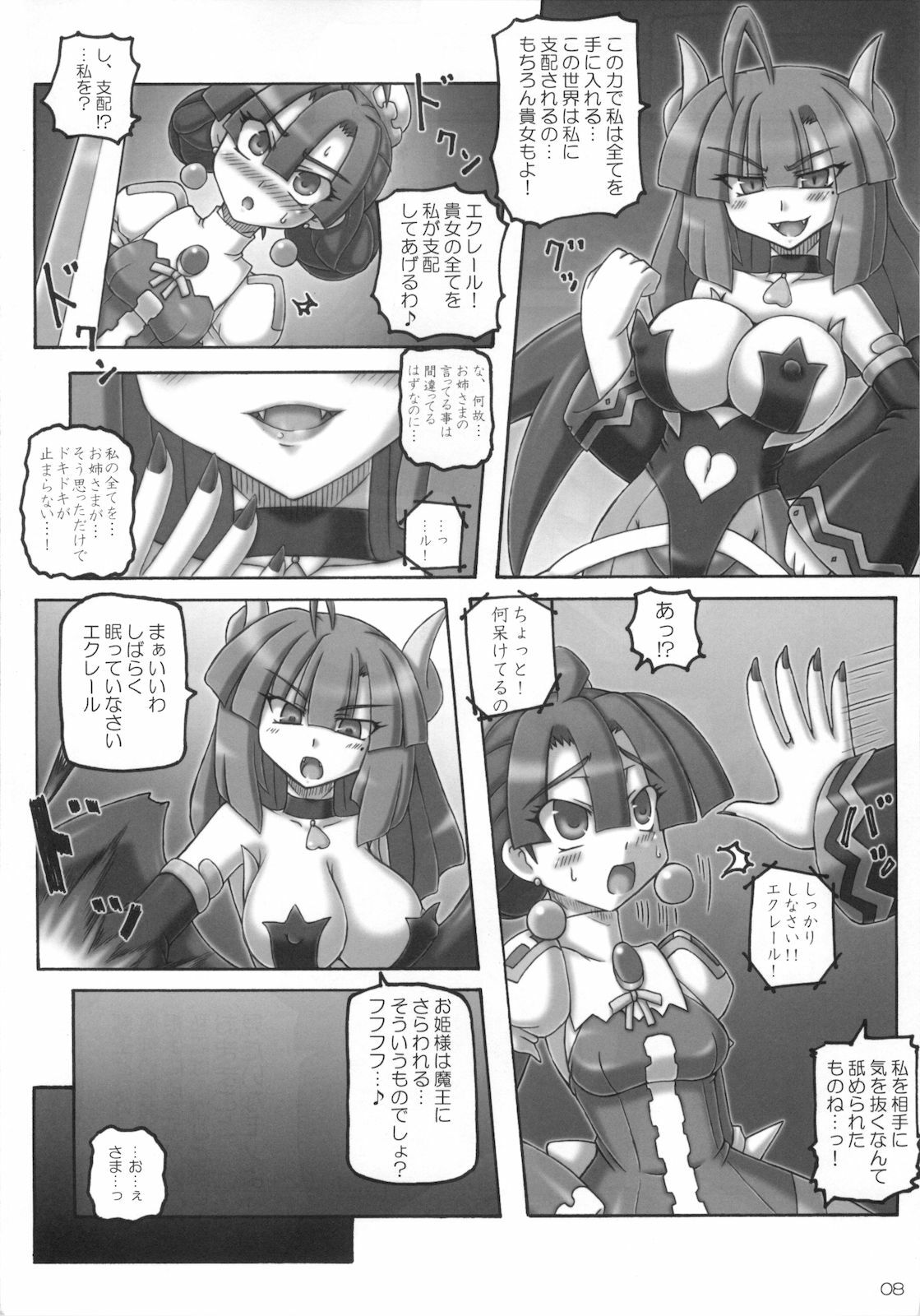 (C78) [Crooked Navel (Sanada Kuro)] Maou Prier no Na Nomotoni (La Pucelle Ragnarok) page 8 full