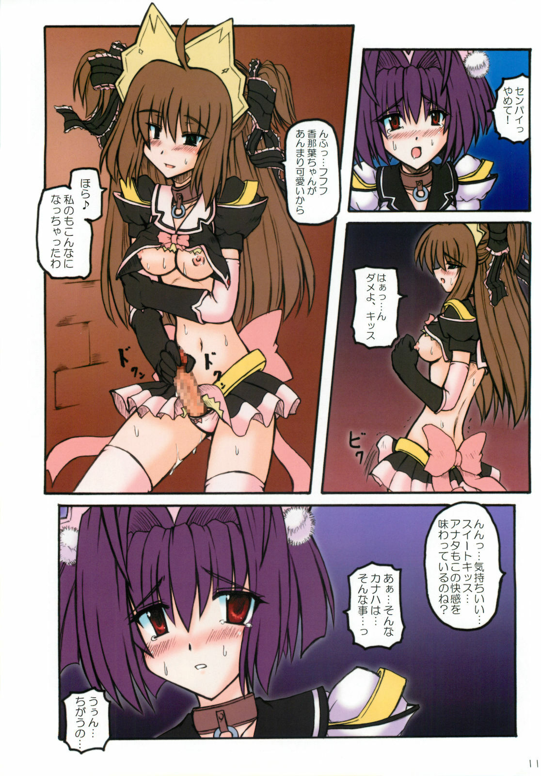 (C77) [Crooked Navel (Sanada Kuro)] Dazzle Knight - Color Edition (Mahou Senshi Sweet Knights) page 10 full