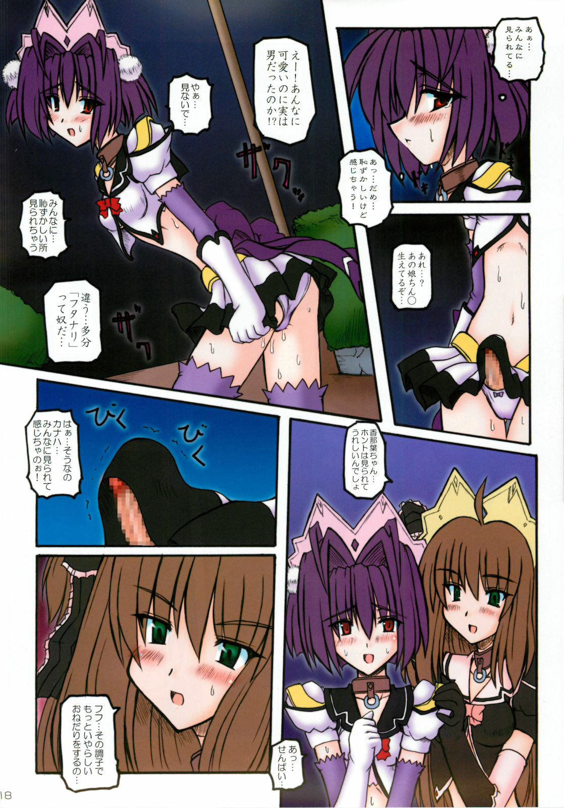 (C77) [Crooked Navel (Sanada Kuro)] Dazzle Knight - Color Edition (Mahou Senshi Sweet Knights) page 17 full