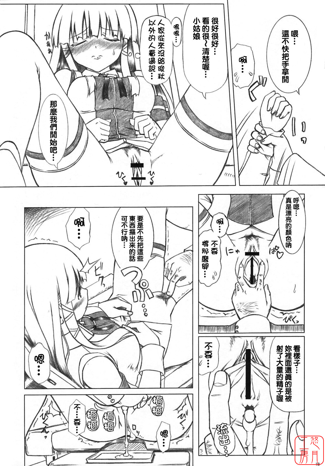 [Jenoa Cake (Takayaki)] Love Like XP (OS-tan) [Chinese] [悠月工房] [2007-01-15] page 17 full