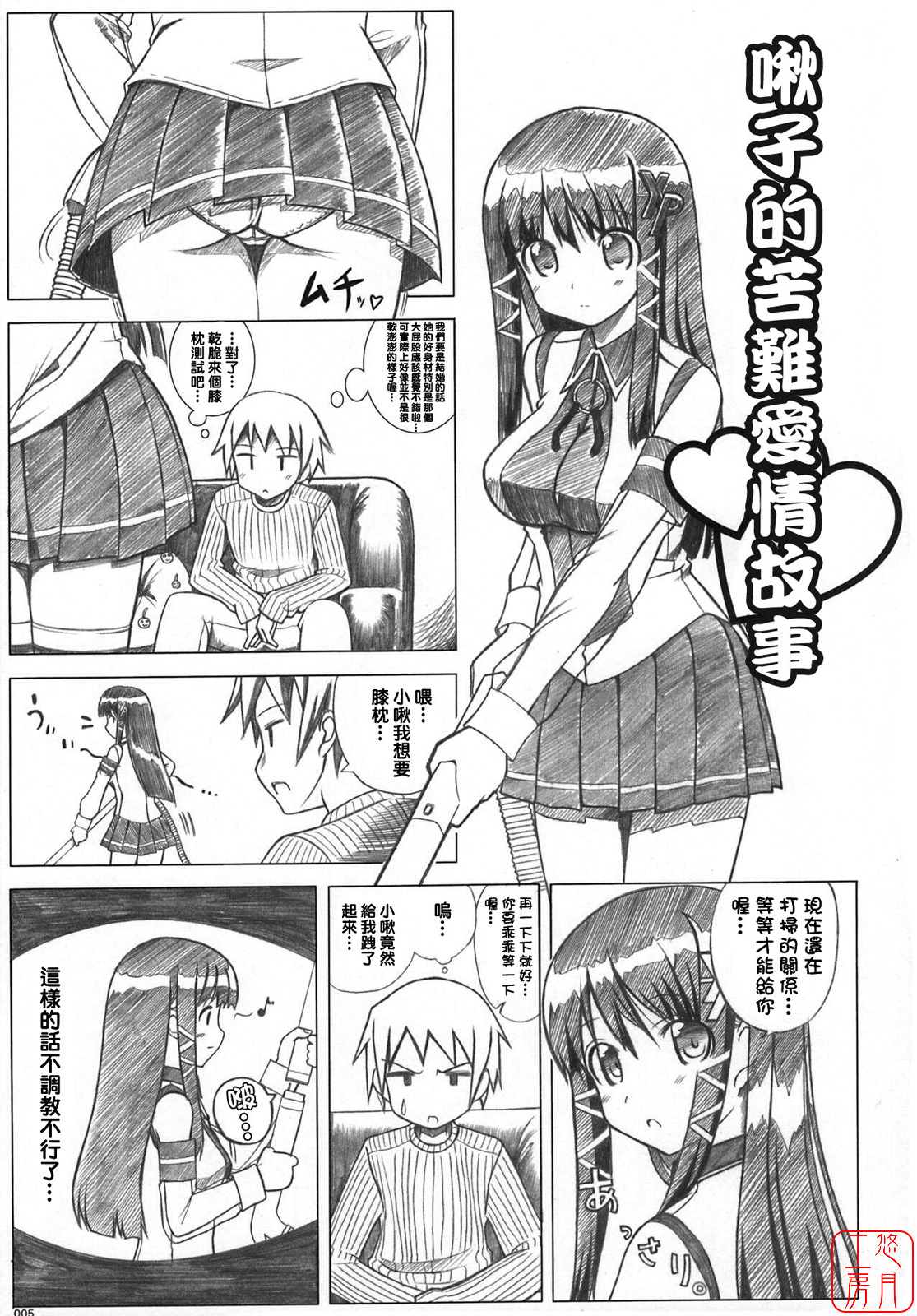 [Jenoa Cake (Takayaki)] Love Like XP (OS-tan) [Chinese] [悠月工房] [2007-01-15] page 4 full