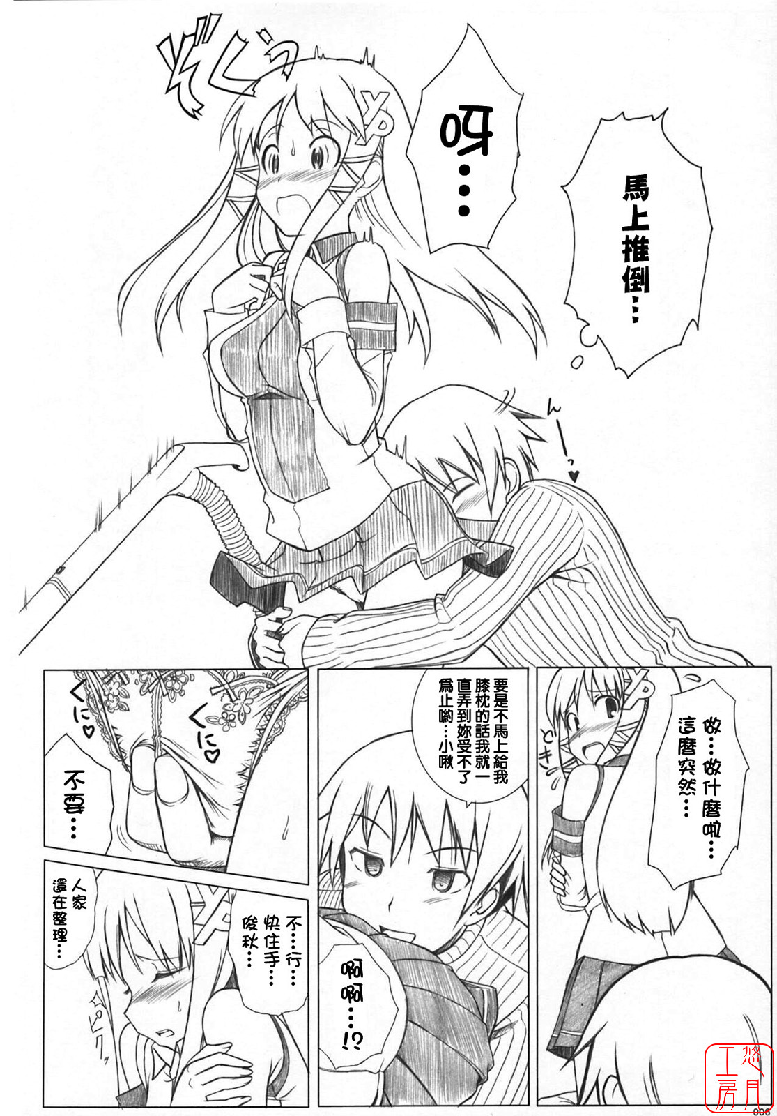 [Jenoa Cake (Takayaki)] Love Like XP (OS-tan) [Chinese] [悠月工房] [2007-01-15] page 5 full