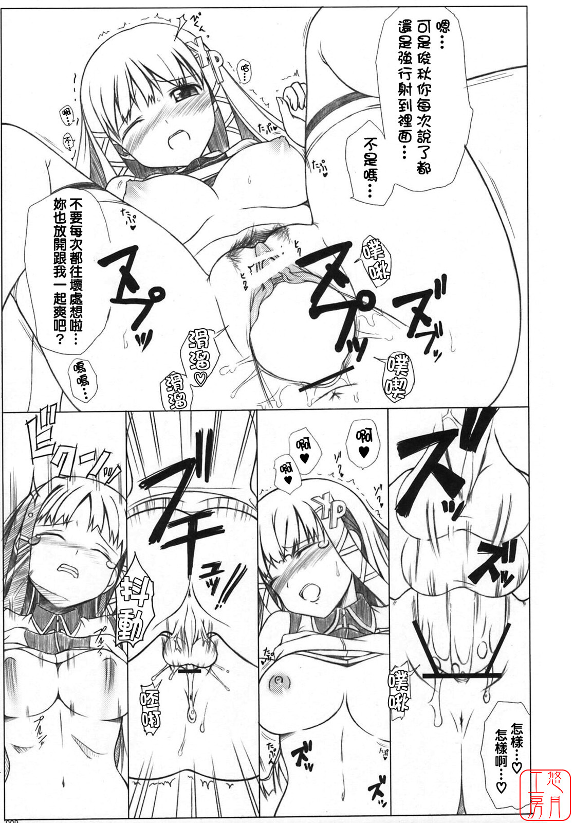 [Jenoa Cake (Takayaki)] Love Like XP (OS-tan) [Chinese] [悠月工房] [2007-01-15] page 8 full