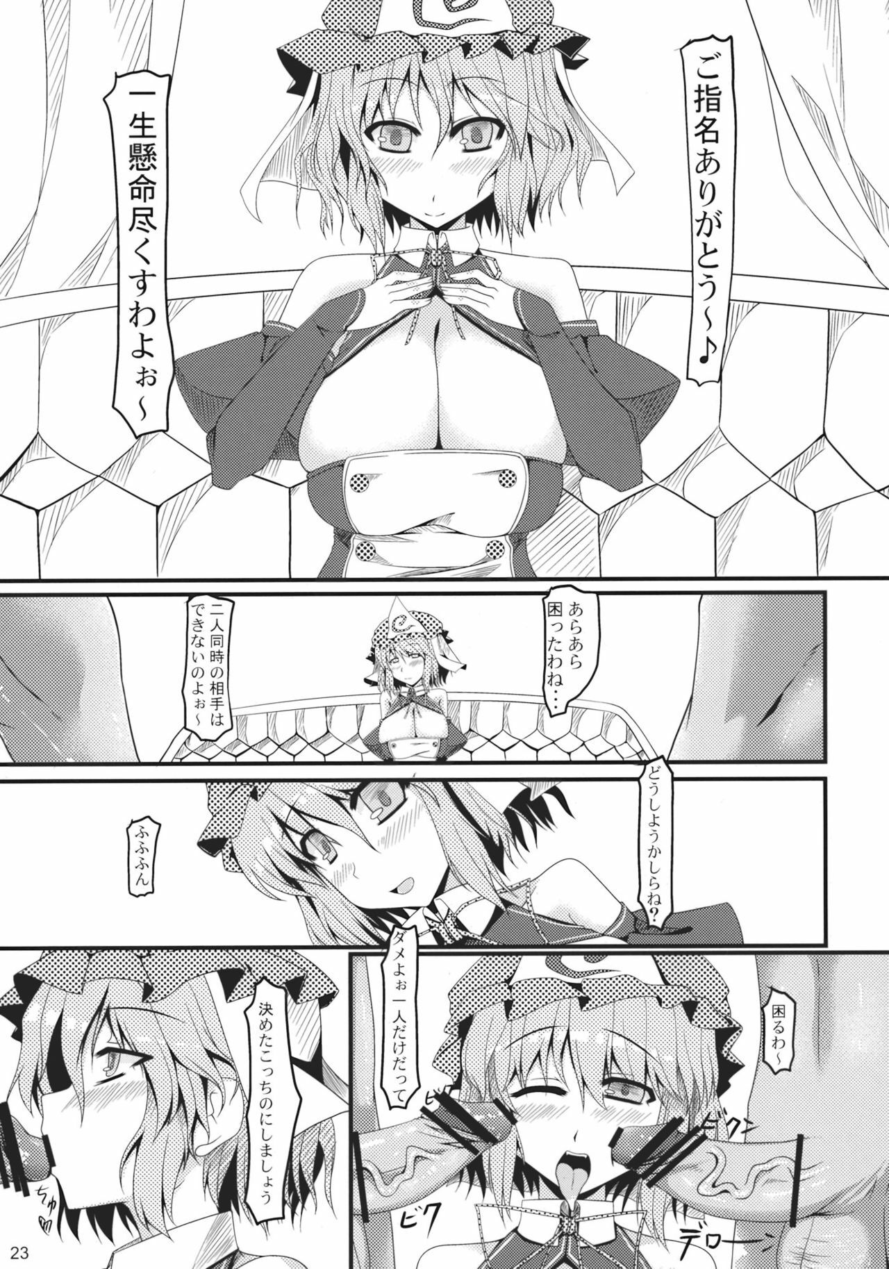 (C77) [barista (Kirise Mitsuru)] Shoujo Kakumei (Touhou Project) page 23 full