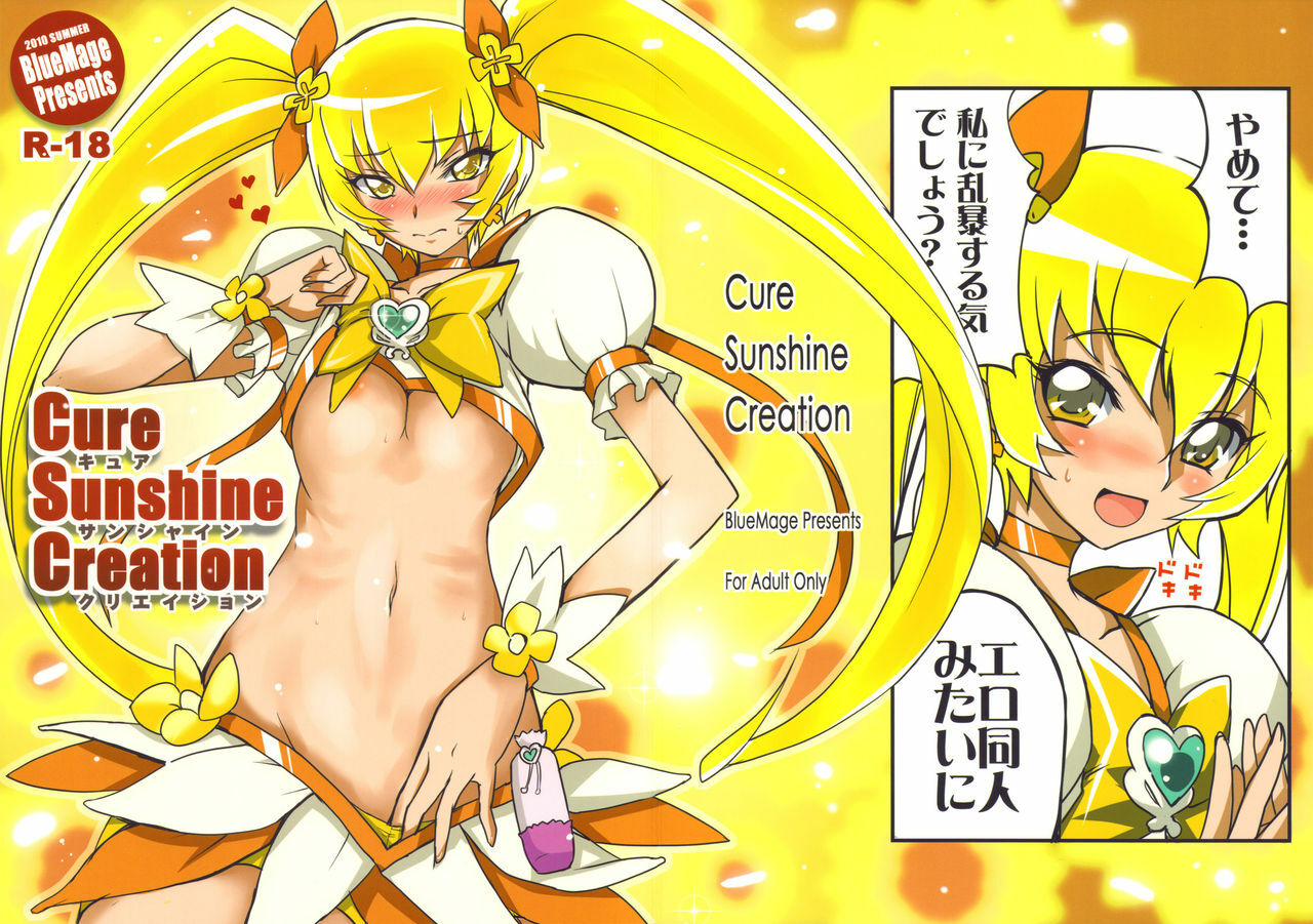 (C78) [BlueMage (Aoi Manabu)] Cure Sunshine Creation (HeartCatch Precure!) page 1 full