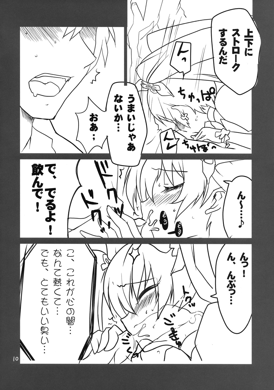 (C78) [BlueMage (Aoi Manabu)] Cure Sunshine Creation (HeartCatch Precure!) page 10 full