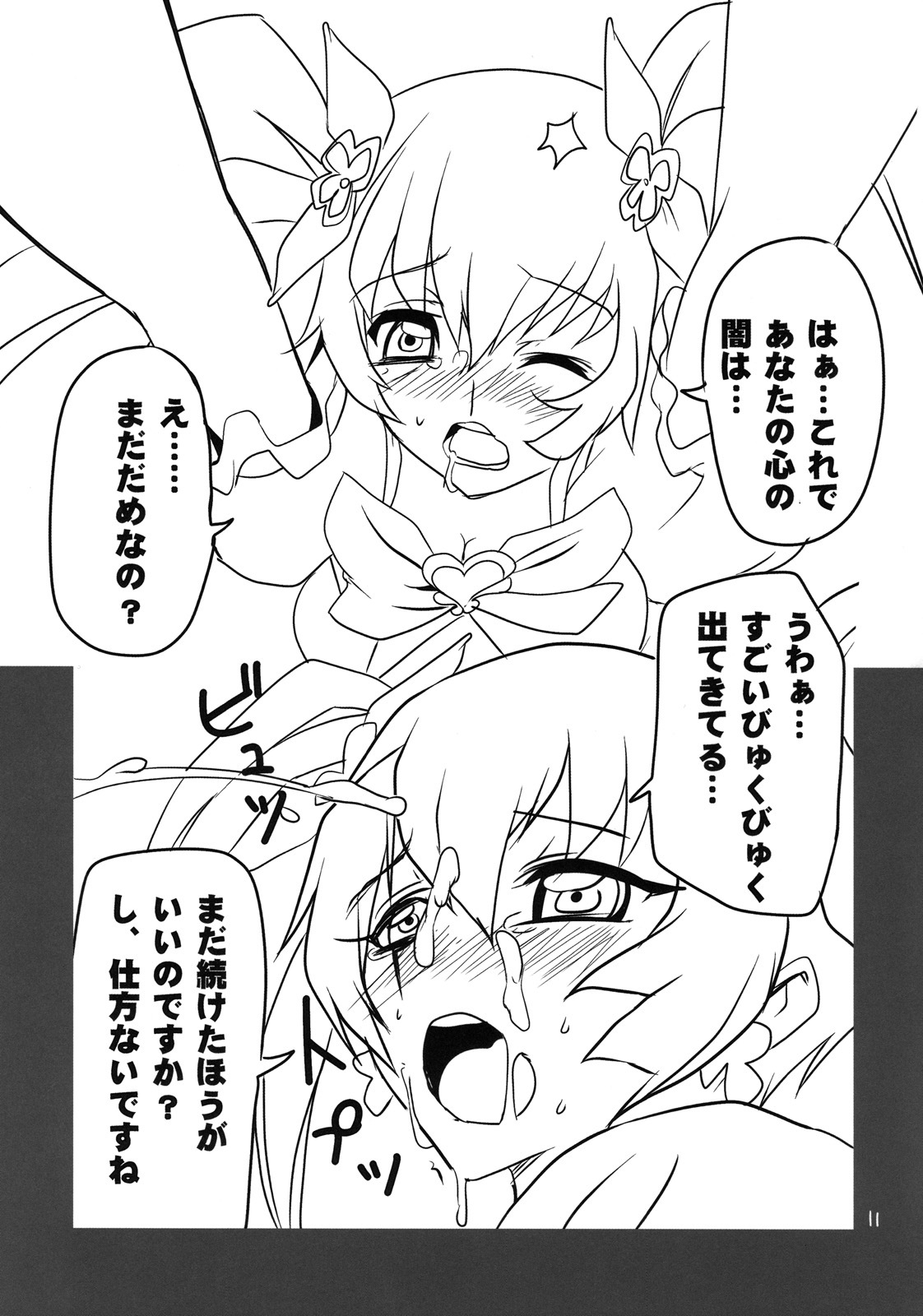 (C78) [BlueMage (Aoi Manabu)] Cure Sunshine Creation (HeartCatch Precure!) page 11 full