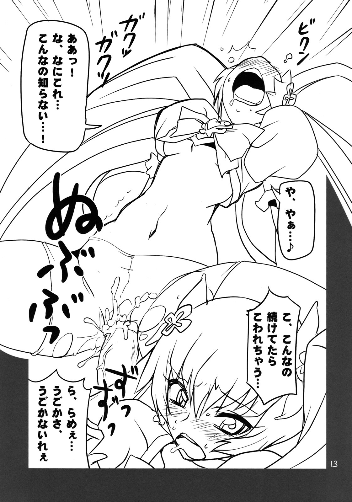 (C78) [BlueMage (Aoi Manabu)] Cure Sunshine Creation (HeartCatch Precure!) page 13 full