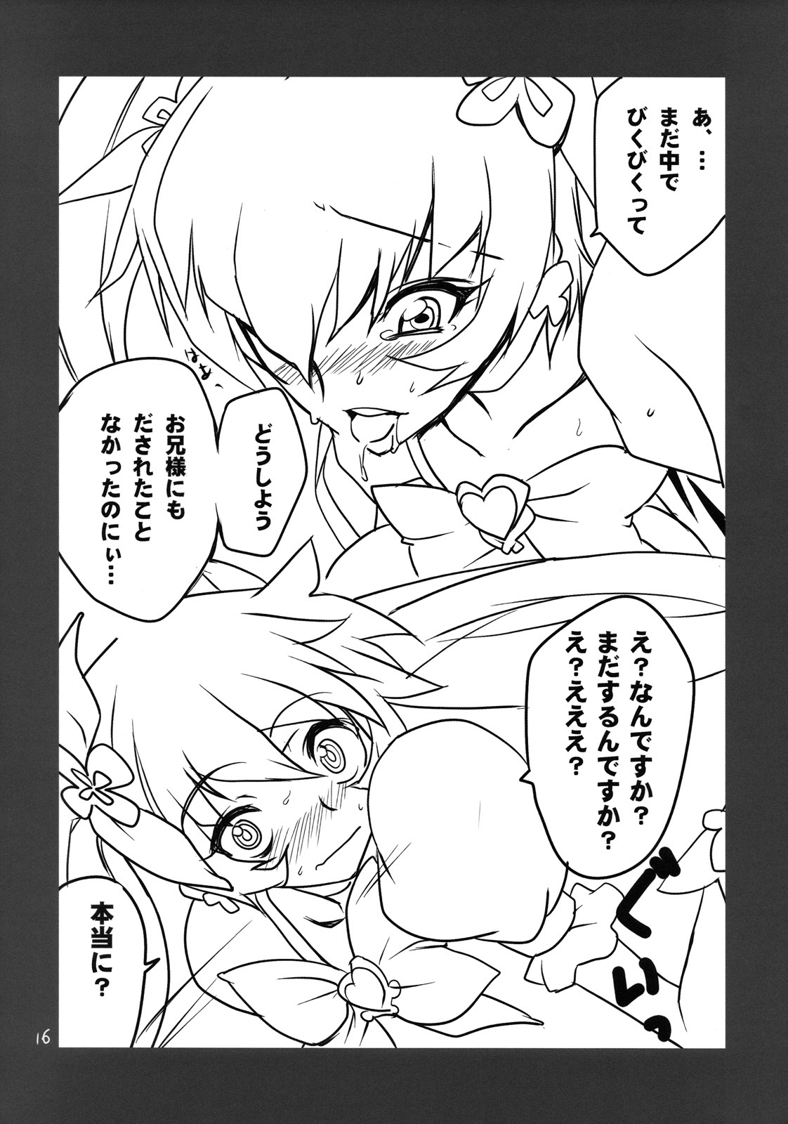 (C78) [BlueMage (Aoi Manabu)] Cure Sunshine Creation (HeartCatch Precure!) page 16 full