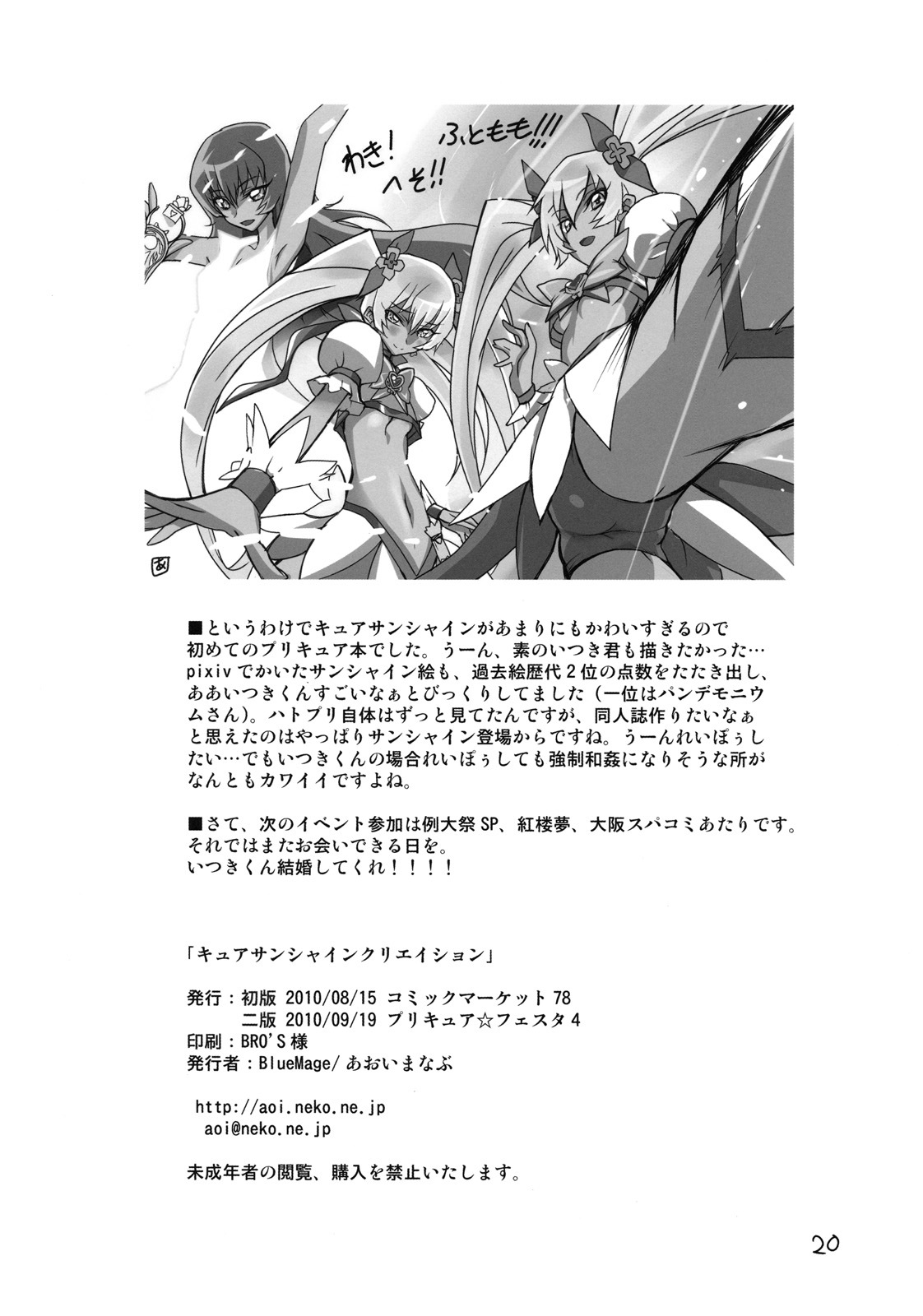 (C78) [BlueMage (Aoi Manabu)] Cure Sunshine Creation (HeartCatch Precure!) page 20 full