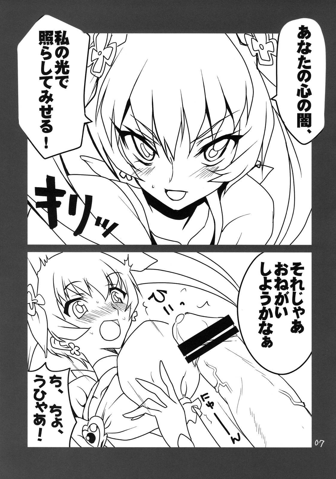 (C78) [BlueMage (Aoi Manabu)] Cure Sunshine Creation (HeartCatch Precure!) page 7 full