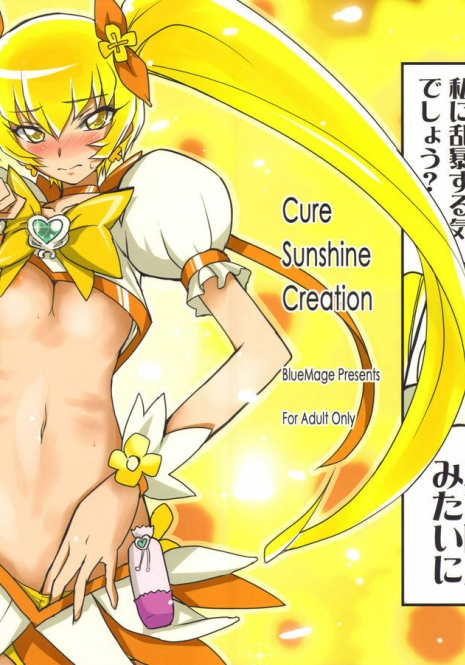 (C78) [BlueMage (Aoi Manabu)] Cure Sunshine Creation (HeartCatch Precure!)