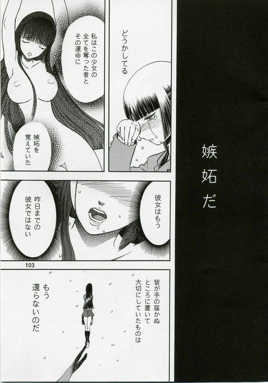 (COMIC1) [Wakuwaku Doubutsuen (Tennouji Kitsune)] blue snow blue Soushuuhen 1 - scene.1 ~ scene.3 page 103 full